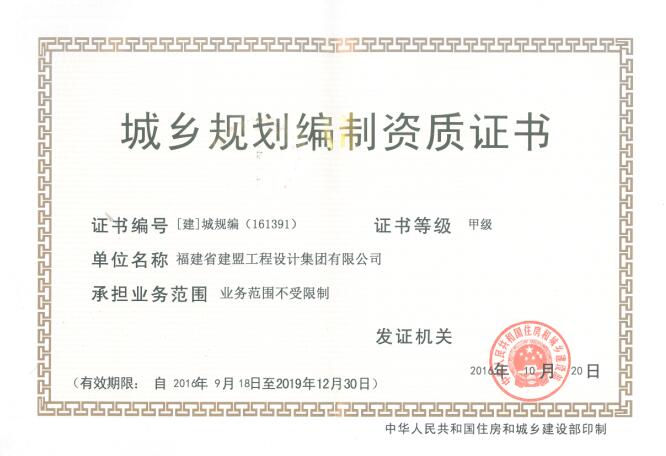 热烈祝贺Z6尊龙荣升住建部规划假造甲级资质