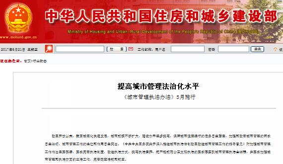 提高城市治理法治化水平，《城市治理法律法子》5月执行