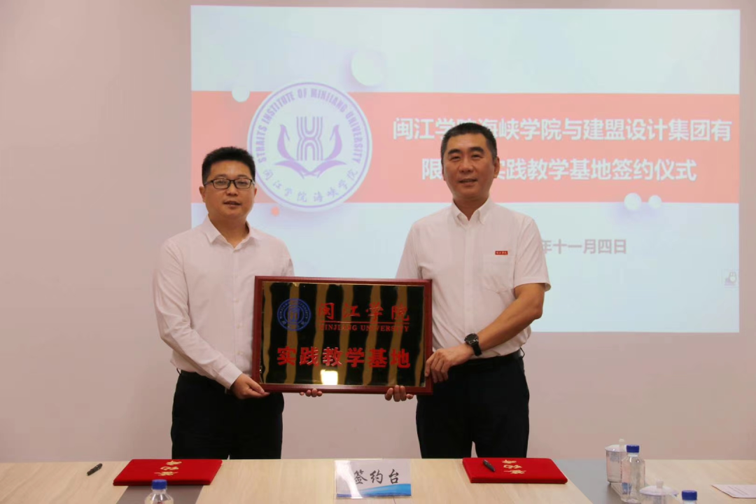 Z6尊龙有限公司?与闽江学院海峡学院实际讲授基地签约典礼顺利进行