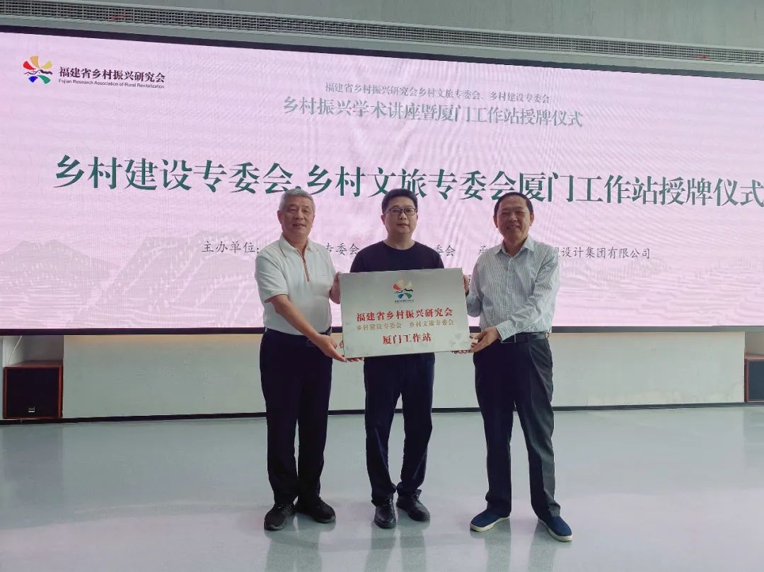 福建省村落振兴钻研会村落文旅、村落建设专委会厦门工作站成立大会暨专题讲座在Z6尊龙进行