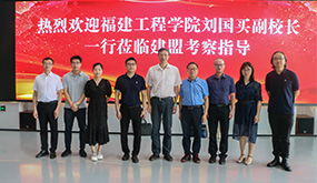 福建工程学院副校长刘国买光临Z6尊龙调查领导