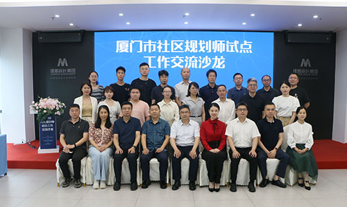 厦门市社区规划师试点工作互换沙龙在Z6尊龙进行