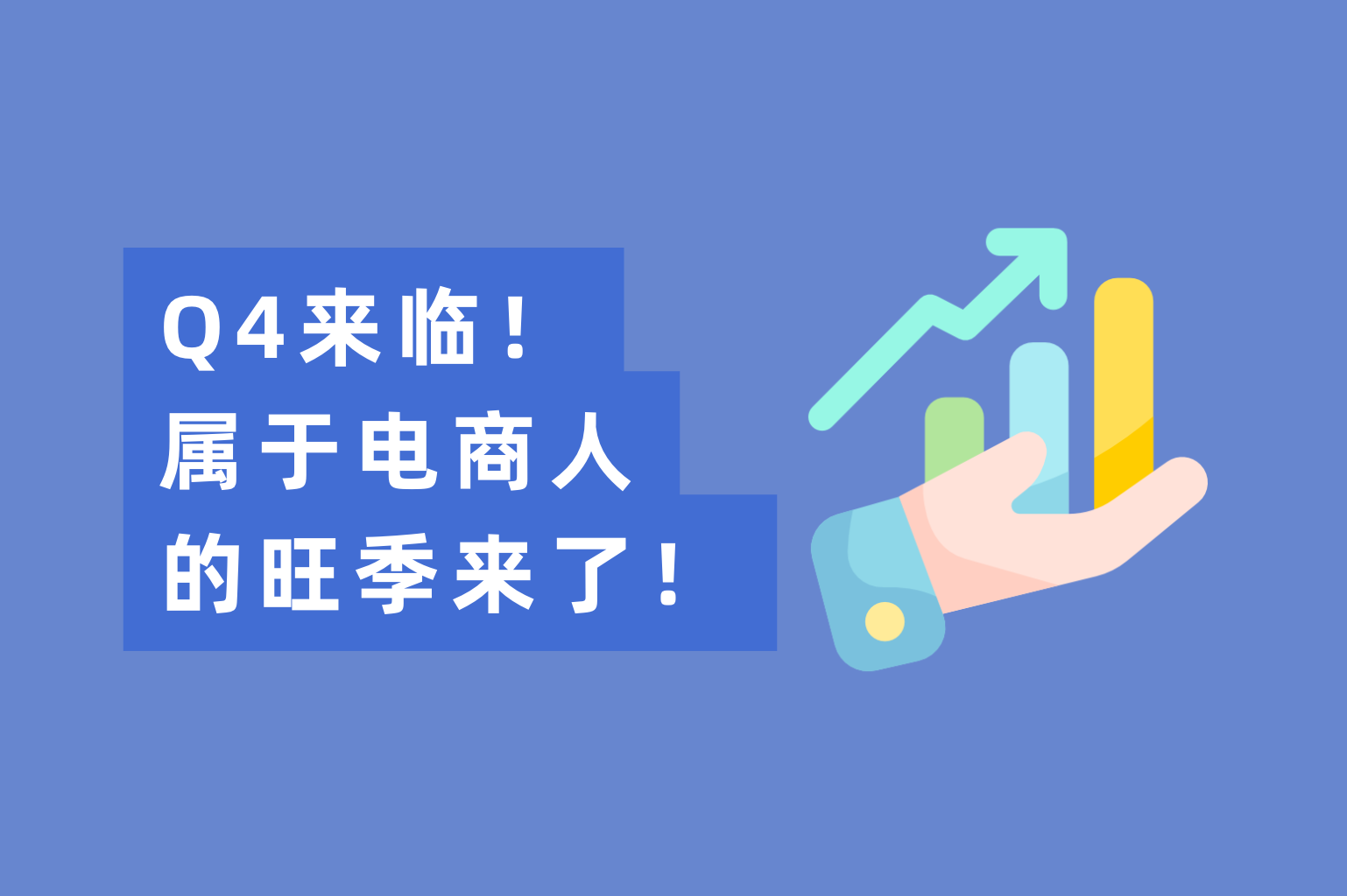 Meta大规模裁人？科技大厂过冬？属于跨境电商人的旺季来了！