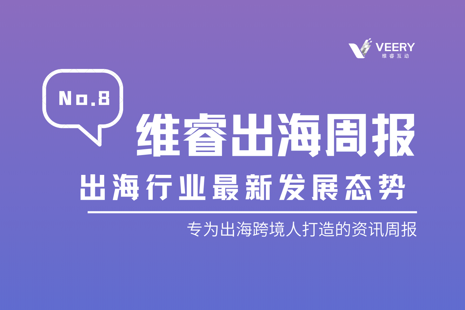 【维睿出海周报】谷歌推出新的附加提醒指导搜索发明，SensorTower宣布了《2022年RPG手游市场洞察》｜No.8