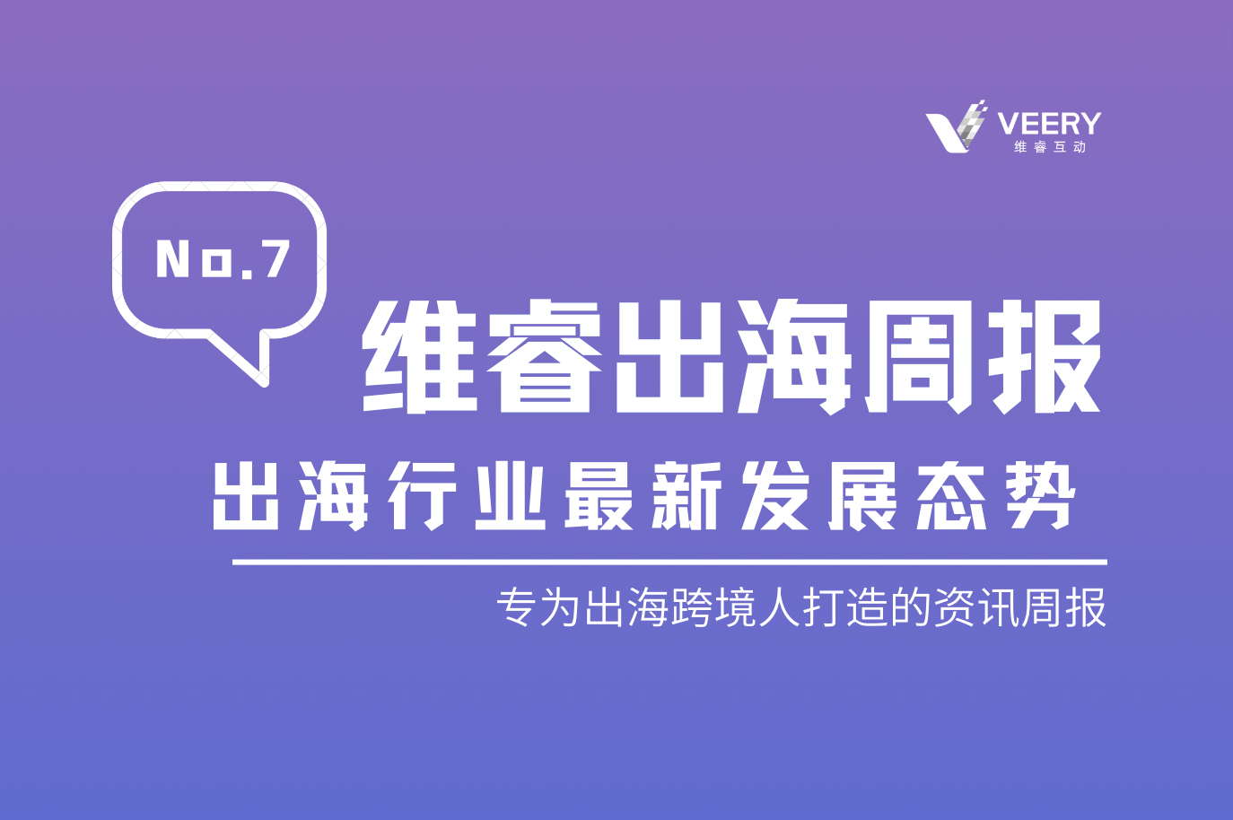 【维睿出海周报】“交个朋侪”将开启外洋电商培训，今年美国节沐日购物季现实销售额或将下降1.2%｜No.7