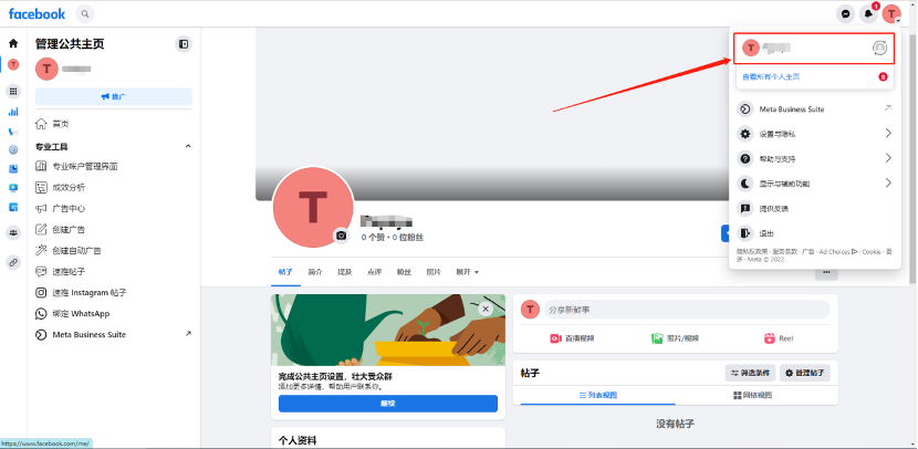 Facebook新版公共主页教程-维；ザ4