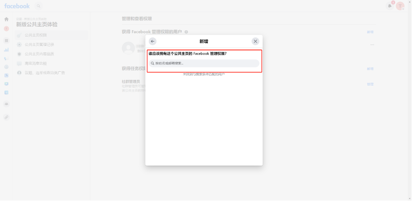 Facebook新版公共主页教程-维；ザ11