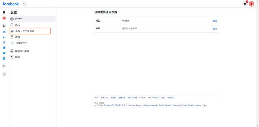 Facebook新版公共主页教程-维；ザ8