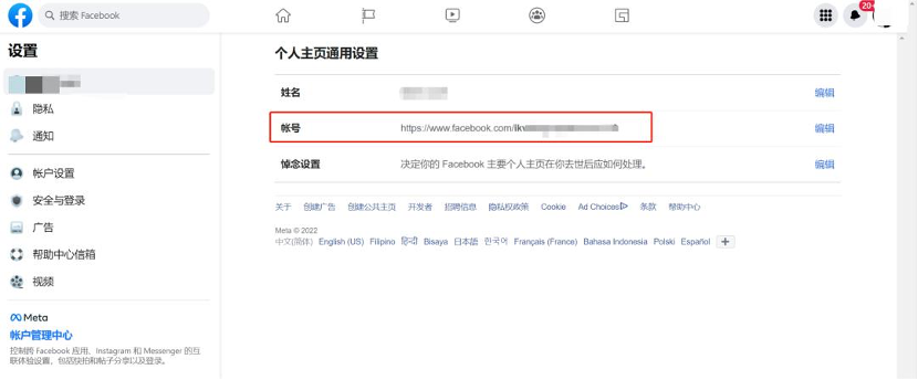 Facebook新版公共主页教程-维；ザ14
