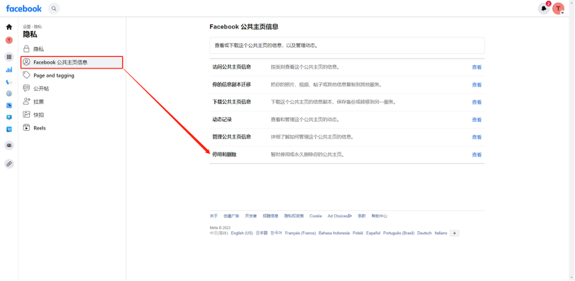 Facebook新版公共主页教程-维；ザ19