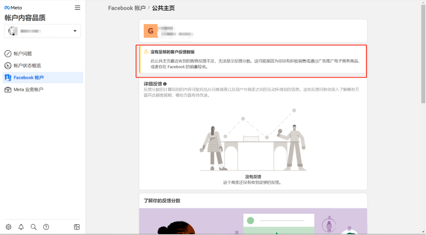 Facebook主页评分-维；ザ