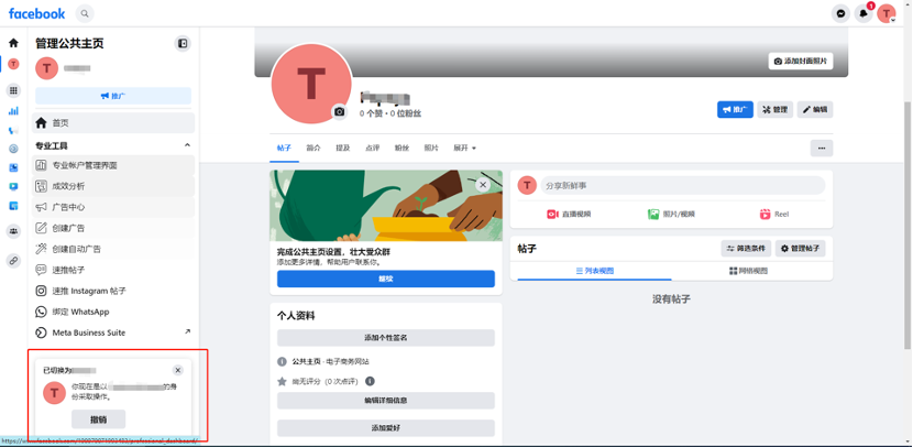 Facebook新版公共主页教程-维；ザ5