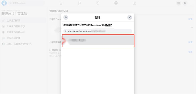 Facebook新版公共主页教程-维；ザ15