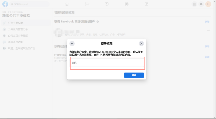 Facebook新版公共主页教程-维；ザ17