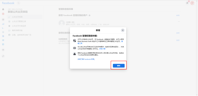 Facebook新版公共主页教程-维；ザ10