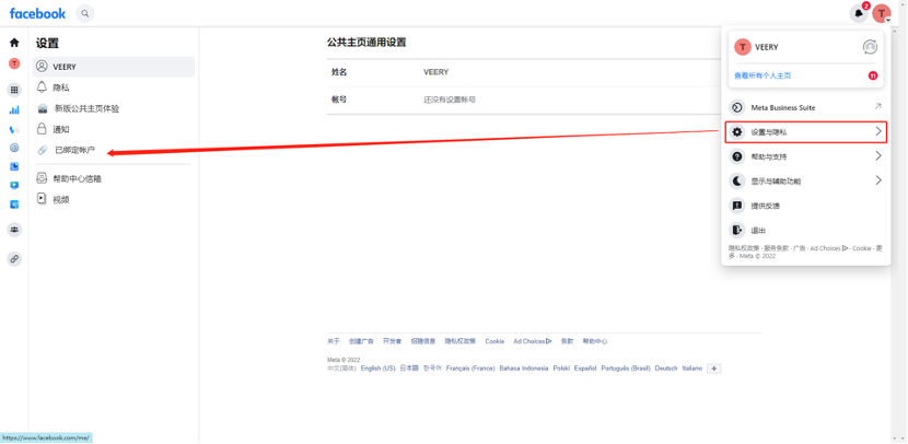 Facebook新版公共主页教程-绑定账户-维；ザ2