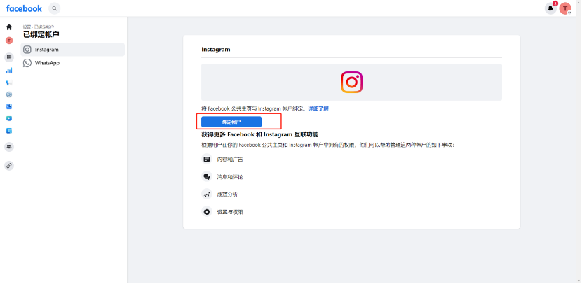 Facebook新版公共主页教程-绑定账户-维；ザ
