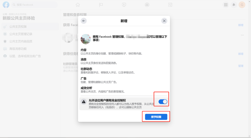 Facebook新版公共主页教程-维；ザ16