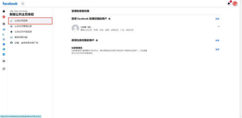 Facebook新版公共主页教程-维；ザ9