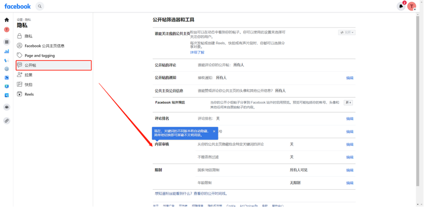 Facebook新版公共主页-拉黑小我私家号和屏障词设置-维；ザ3