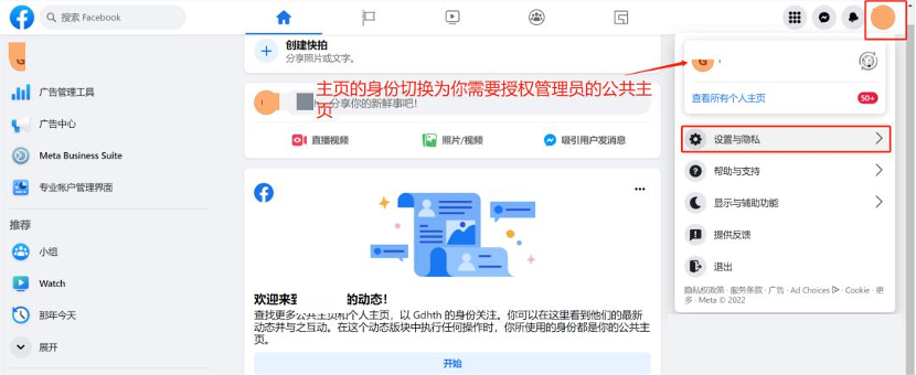 Facebook新版公共主页教程-维；ザ6