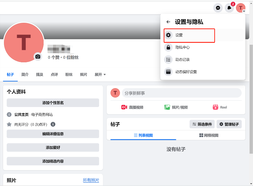 怎样关；蜃鞣闲糉acebook新版公共主页