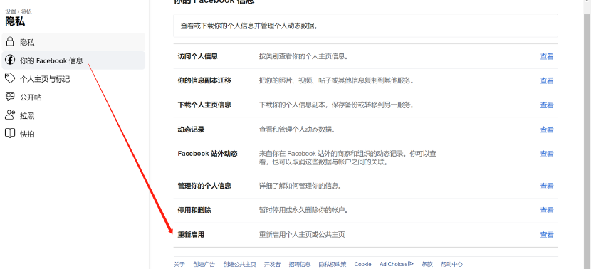 怎样恢复Facebook新版公共主页重新宣布主页？