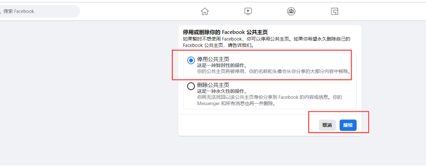 怎样关；蜃鞣闲糉acebook新版公共主页